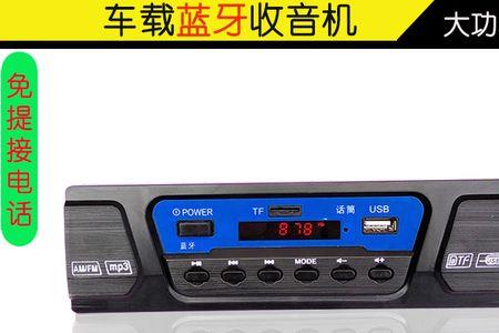 怎么把车上的收音机改成蓝牙的