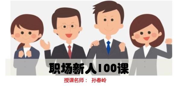 职场新人入群被欢迎该如何回复