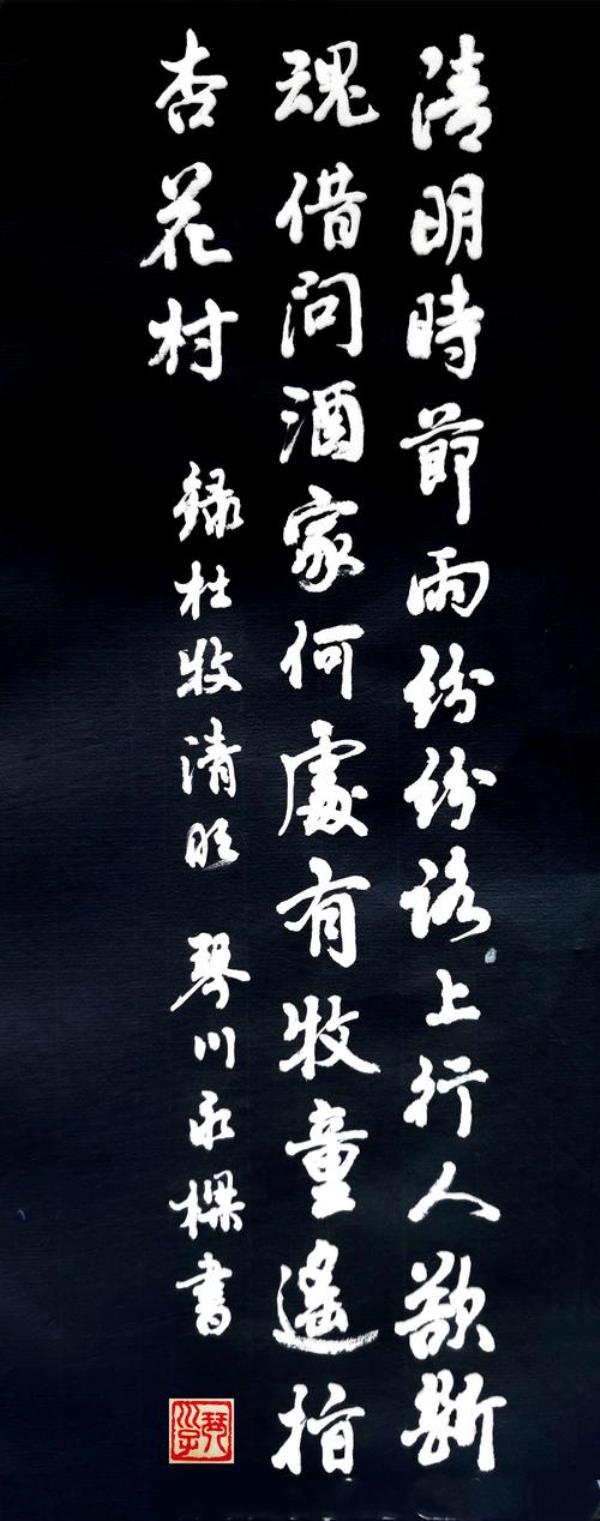 清明是田园诗吗