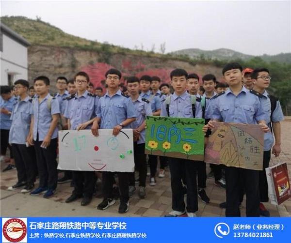 石家庄路翔铁路学校是民办的吗