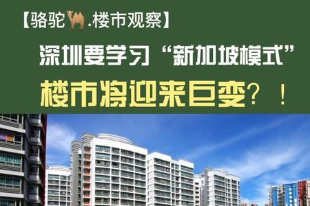 新加坡房产模式是什么