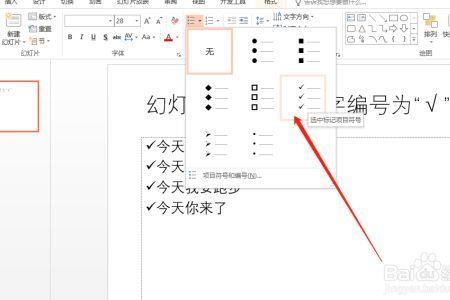 ppt项目符号离字体太远