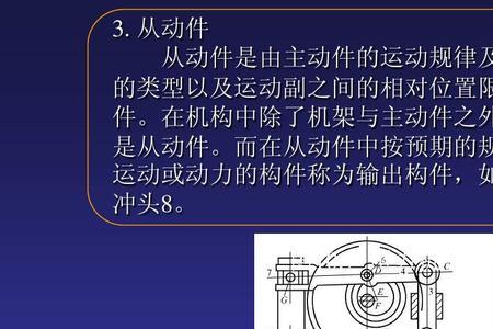 机构原动件数目大于机构自由度