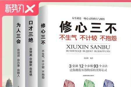 不为人怨什么意思