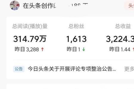 头条历史文章怎么收益