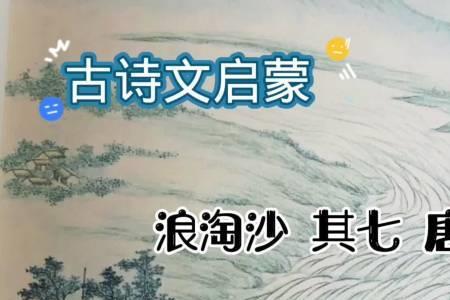 浪淘沙月白和浪淘沙区别