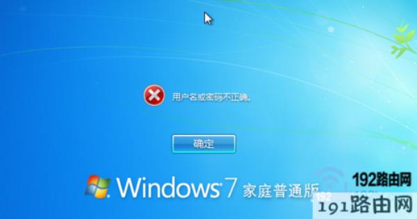 电脑忘记密码重置系统没有用