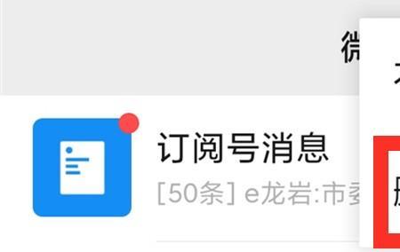 怎么让订阅号出现在聊天列表里