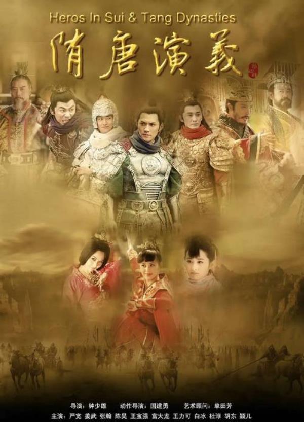 隋唐演义武力大排位
