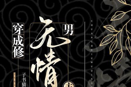 无情道是什么