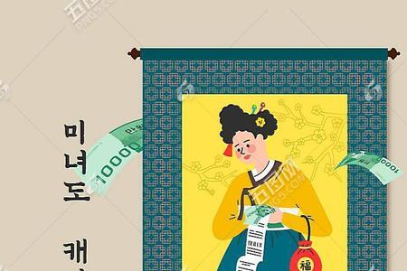 韩国民间传说故事
