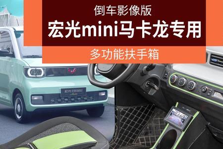 五菱宏光mini马卡龙款上坡辅助功能