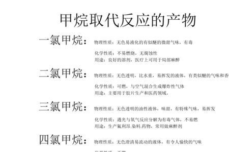 二氯甲烷与硫酸反应