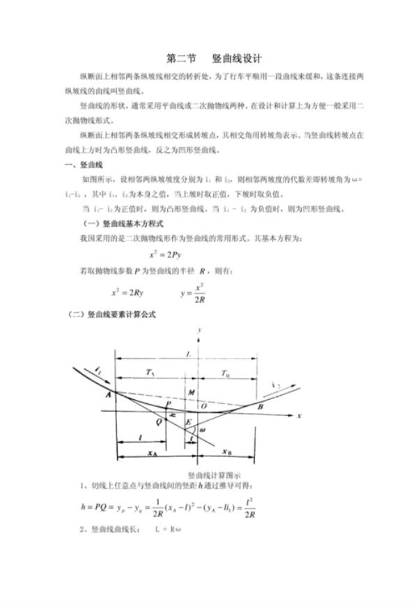 道路曲线偏距坐标计算公式