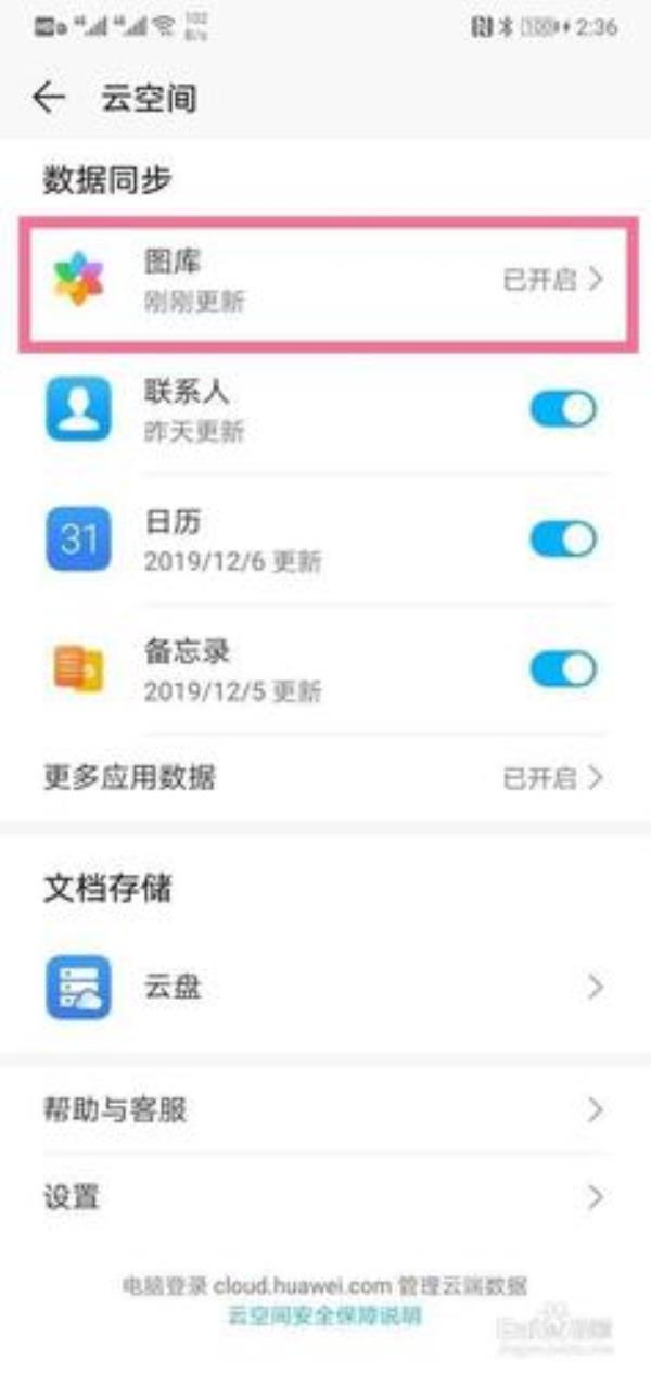 华为手机为什么自动同步关不掉