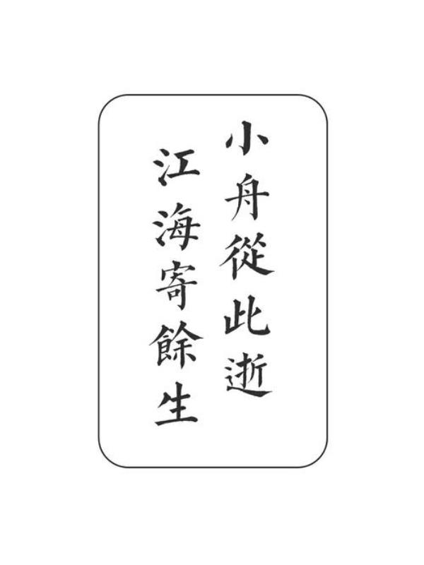 苏轼的临江仙怎么取名