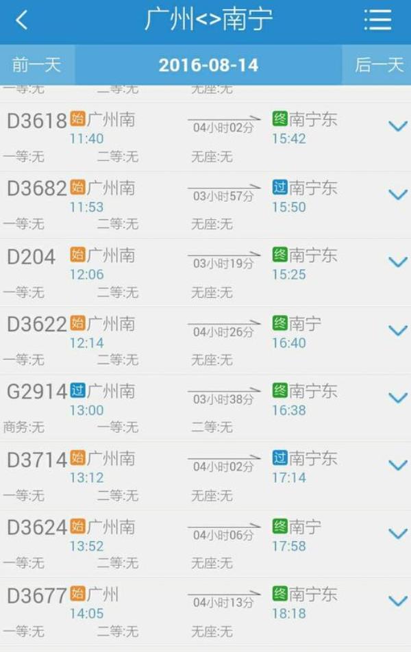 广州至广西高铁票价