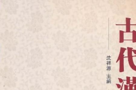 弘文古代汉语意思