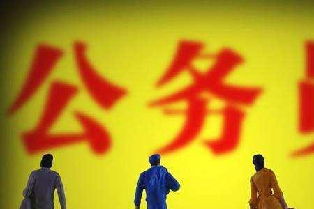 公务员的福利待遇如何