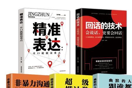 如何情商高会说话