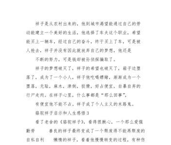 骆驼祥子第18章主要内容