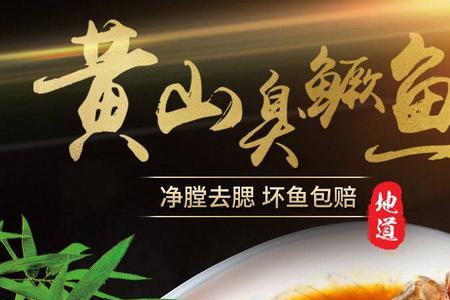 臭桂鱼正宗做法