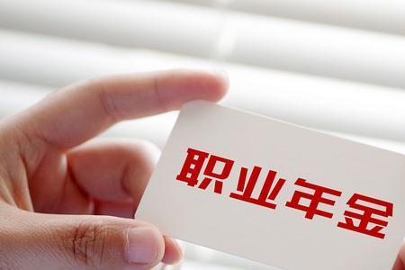 2022事业单位退休怎么领职业年金