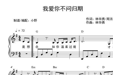 庄心妍我爱你不问归期是什么调