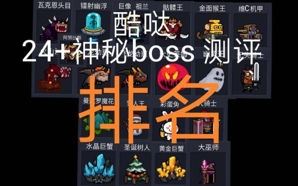 元气骑士所有宠物排名
