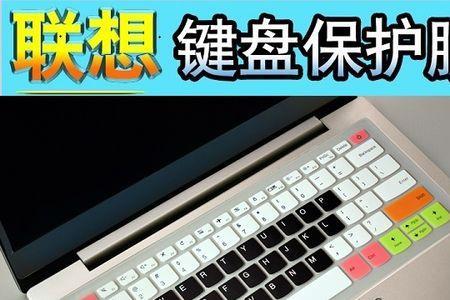 联想笔记本v310功能键盘介绍