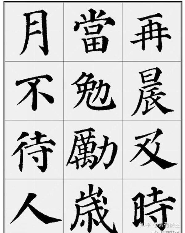 多宝塔集字七言绝句诗句