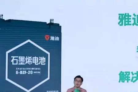 雅迪石墨烯几小时能充满