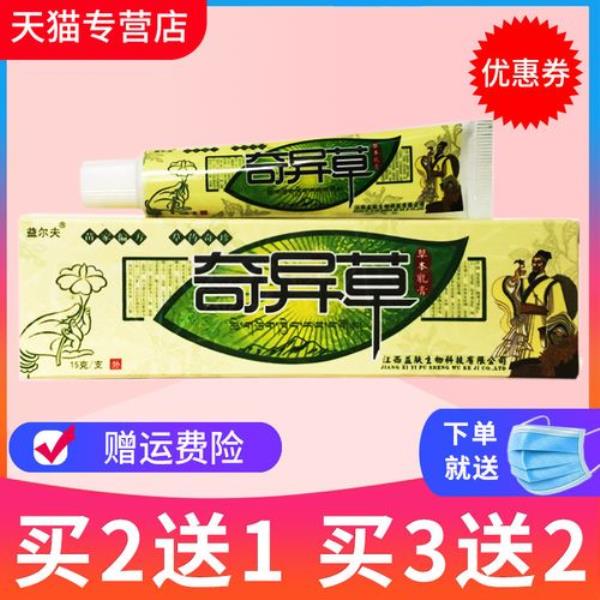天龙八部奇异草有什么用