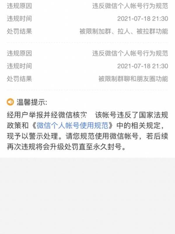 微信功能被限制7天怎么解开