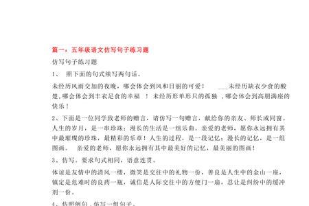 什么是什么它是什么仿写句子