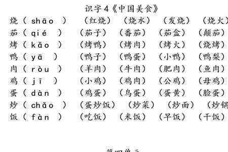 简组词，二年级