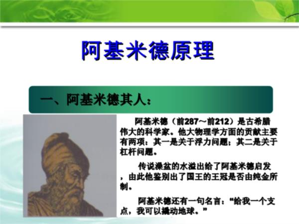 阿基米德原理自述