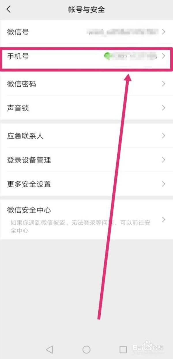 怎样在微信找到对方的电话号码