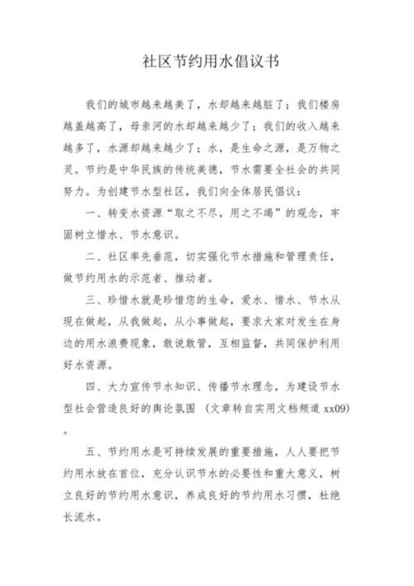 为什么要节约用水的十大理由