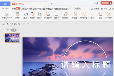 ppt中怎么给文字外边加一个圆圈