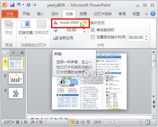 怎么把ppt做成视频并加上讲解声音