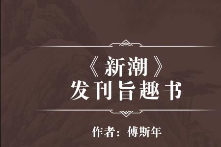 思想新潮是成语吗