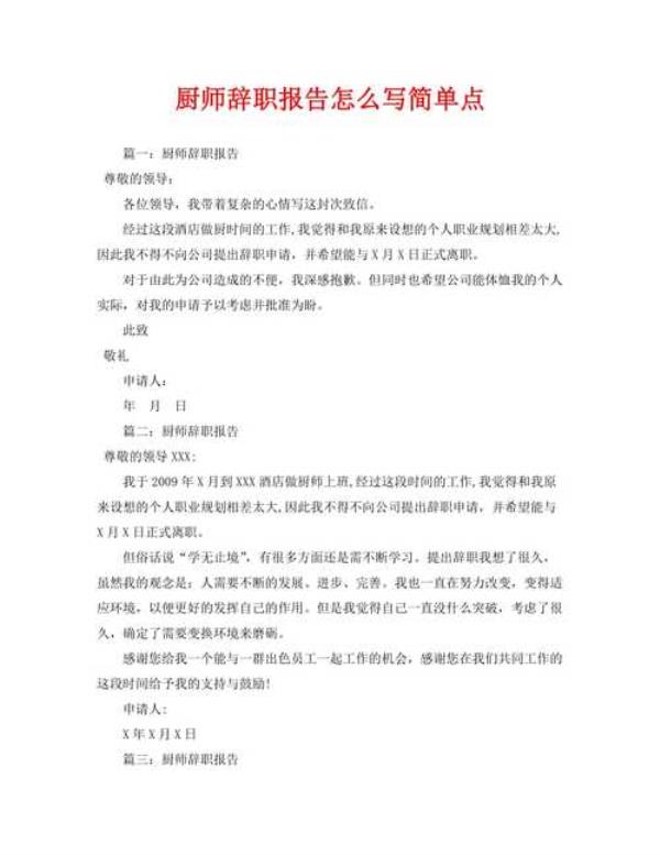 怎样写辞职报告不被起诉