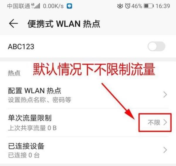 电脑怎么连接流量