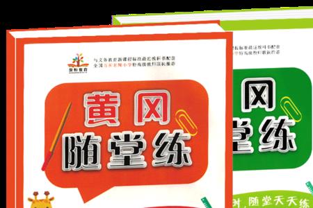 小状元随堂手册好不好