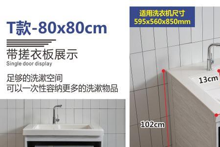 全铝洗衣机柜看盆怎么算尺寸