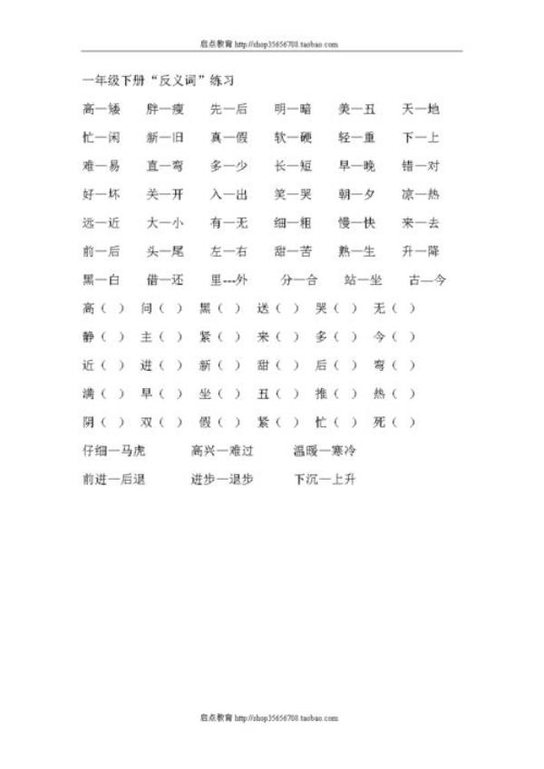 儿的反义词一年级
