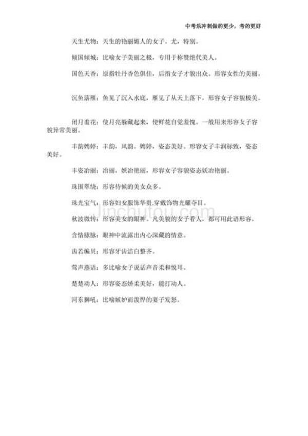形容女人各有各的美成语