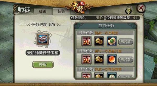 天龙八部为什么解除不了师徒