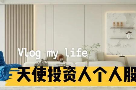 天使投资人可以不入股吗